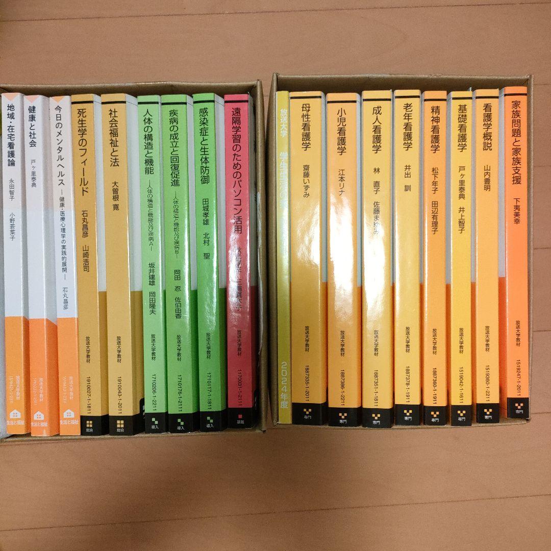 放送大学 テキスト 教科書 看護 - メルカリ