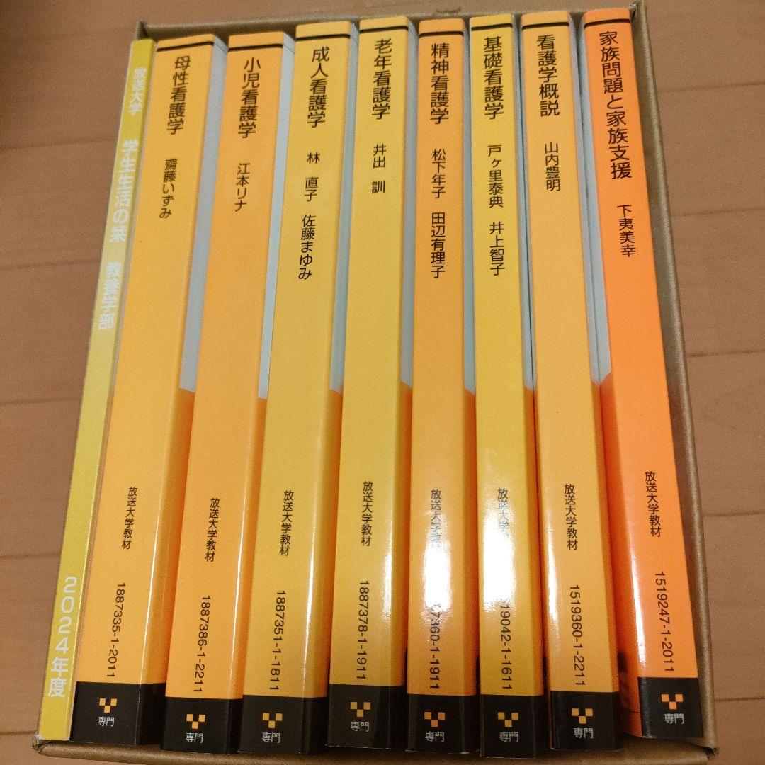 放送大学 テキスト 教科書 看護 - メルカリ