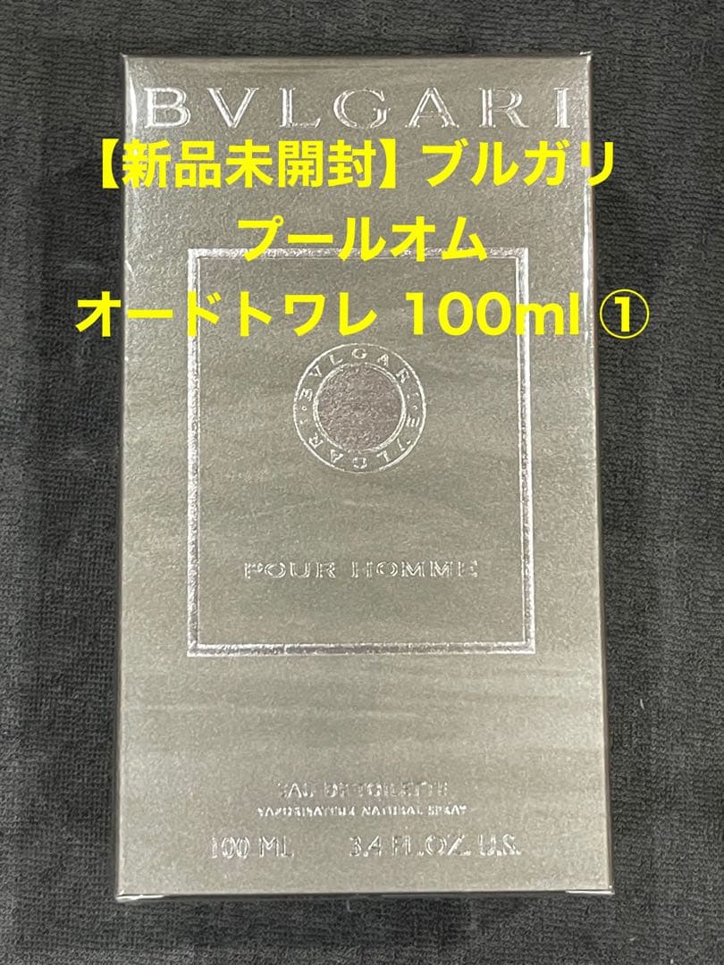 【新品未開封】ブルガリ プールオム オードトワレ 100ml ① BVLGARI（ブルガリ） 香水プールオム オードトワレ 100ml EDT 正規品