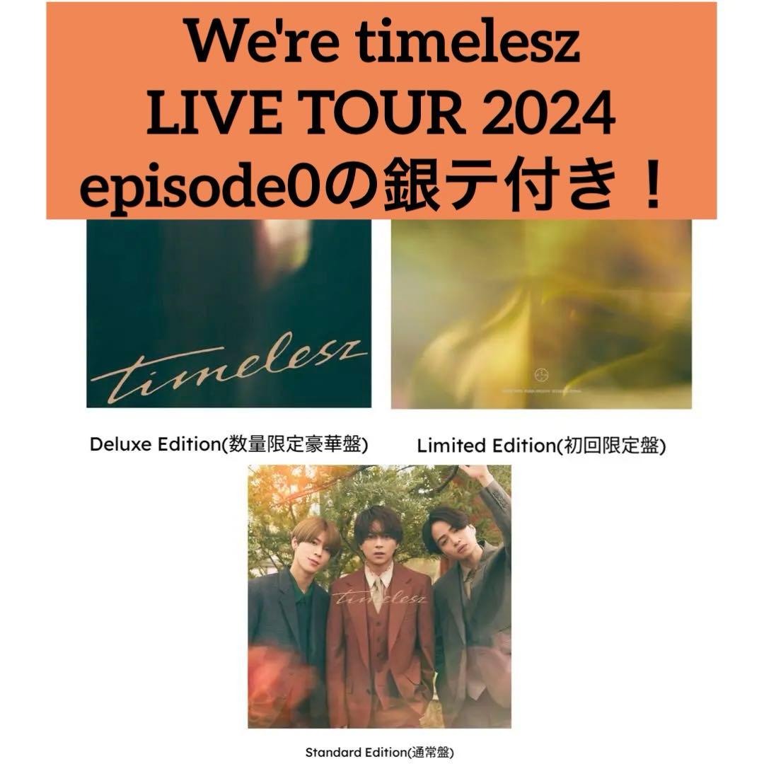 TimeleszDeluxeEdition 数量限定豪華盤＋初回限定＋通常＋銀テ timelesz [Deluxe Edition(数量限定豪華盤)][CD][+DVD][+GOODS