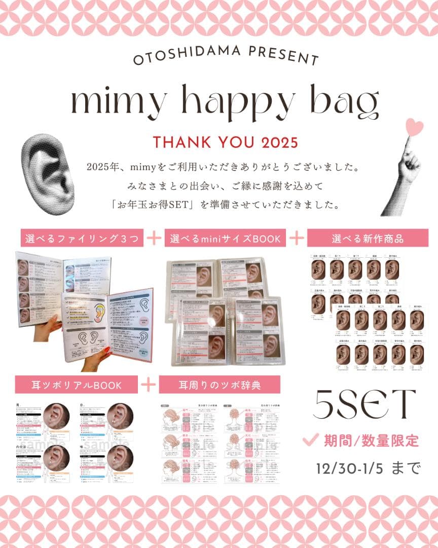 mimy happy bag | 耳ツボ辞典 | 耳ツボマップ 耳ツボジュエリー | 耳つぼ辞典mini vol.2 | 耳つぼマップ イヤリング
