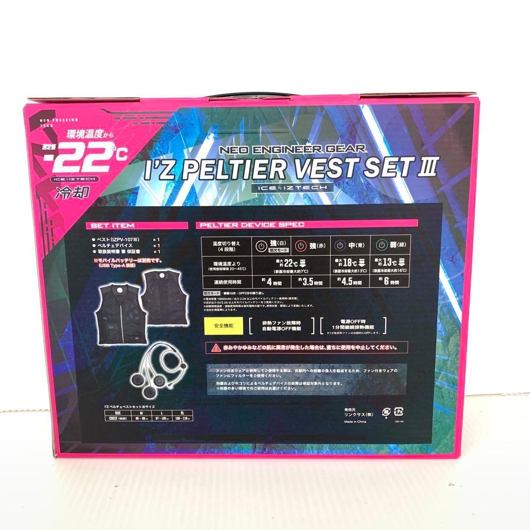 未開封】I'Z ペルチェベストセットⅢ Lサイズ M70816-1 - メルカリ