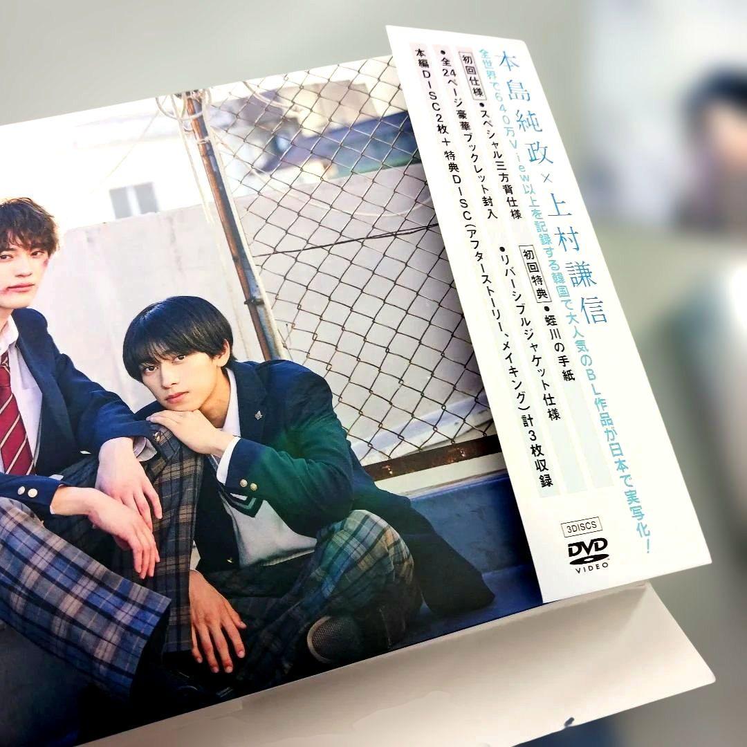 未成年～未熟な俺たちは不器用に進行中～ DVD BOX〈3枚組〉○特典付き