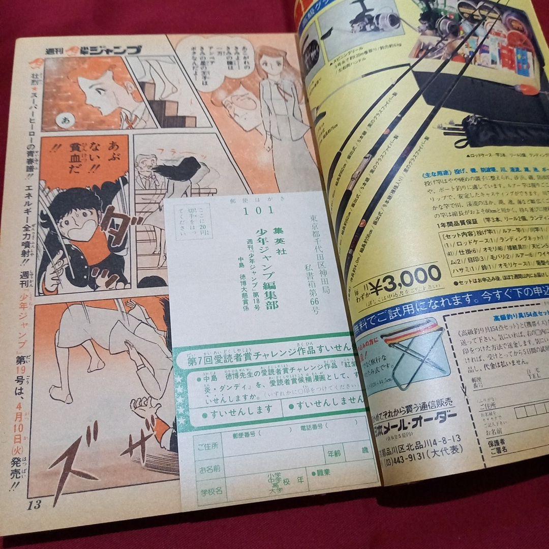 当時物美品】週刊 少年 ジャンプ 1979年18号 漫画 アニメ - メルカリ