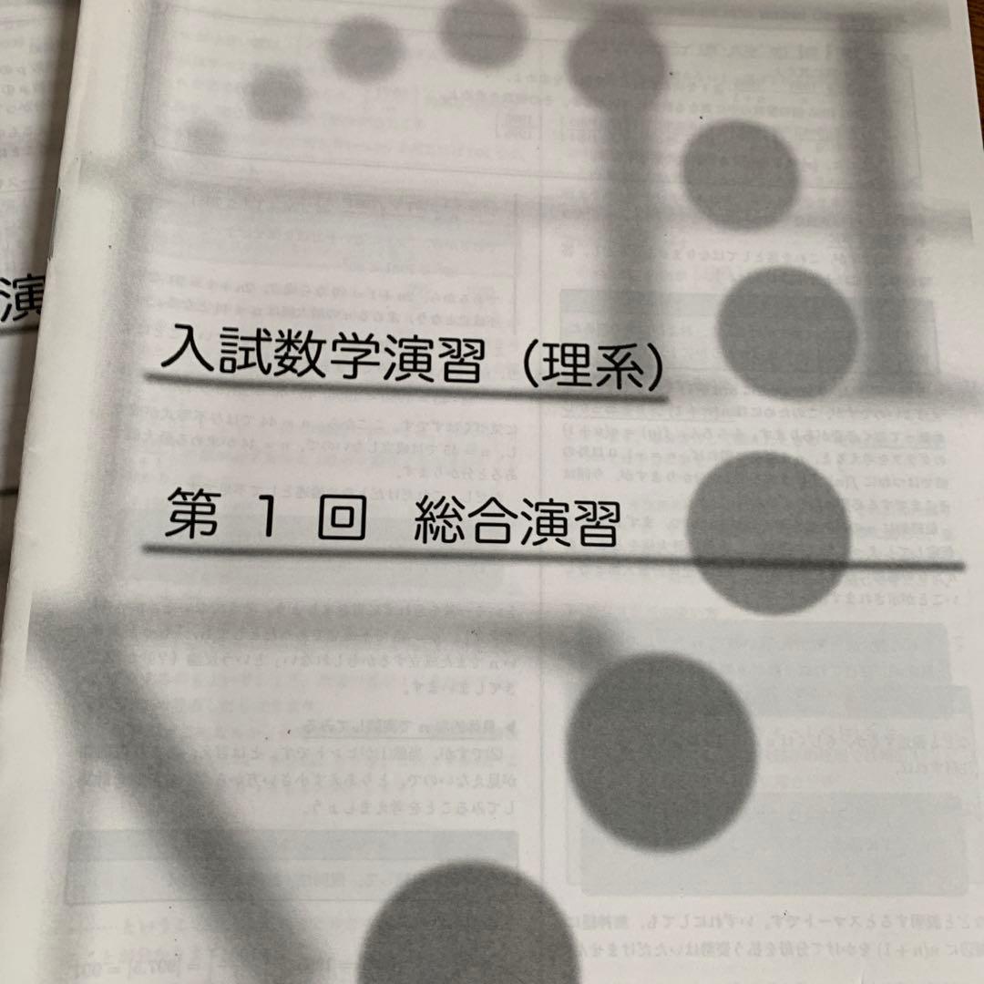 鉄緑会高3理系数学 最上位クラス 入試数学演習 (理系) 38回 - メルカリ