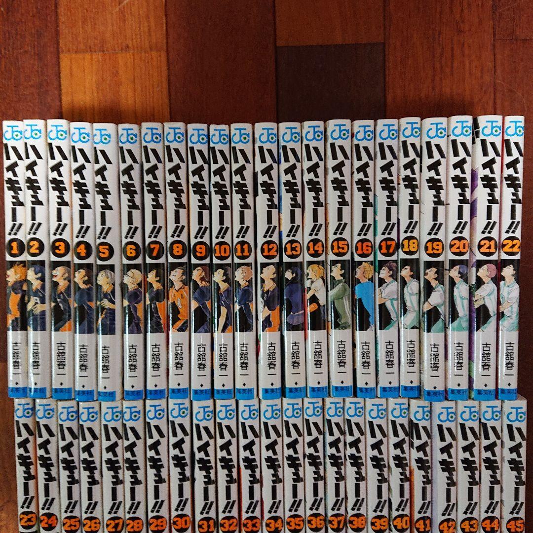 裁断済み】ハイキュー‼︎ 全巻セット（1巻〜45巻）
