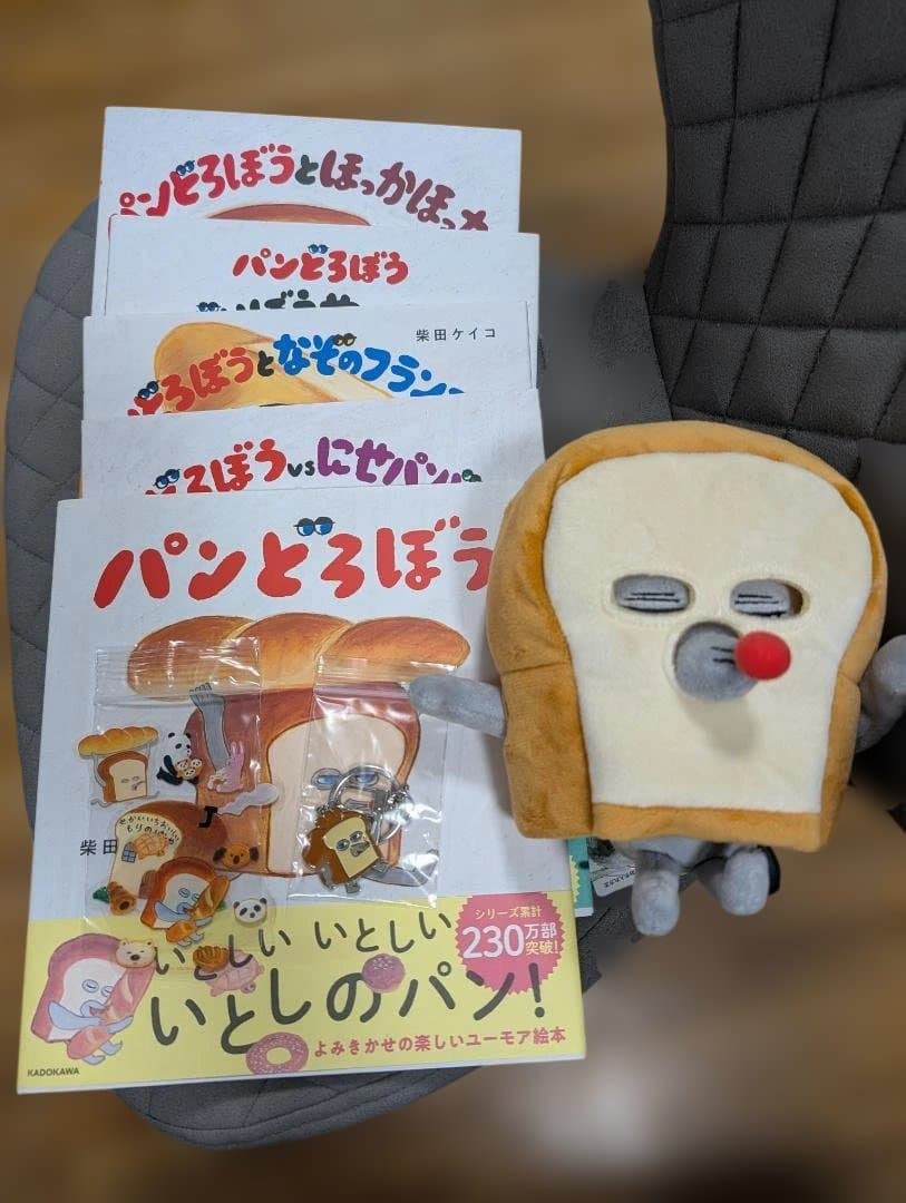 パンどろぼう　絵本5冊+ぬいぐるみ+キーホルダー+シール パンどろぼう 絵本5冊+ぬいぐるみ+キーホルダー+シール