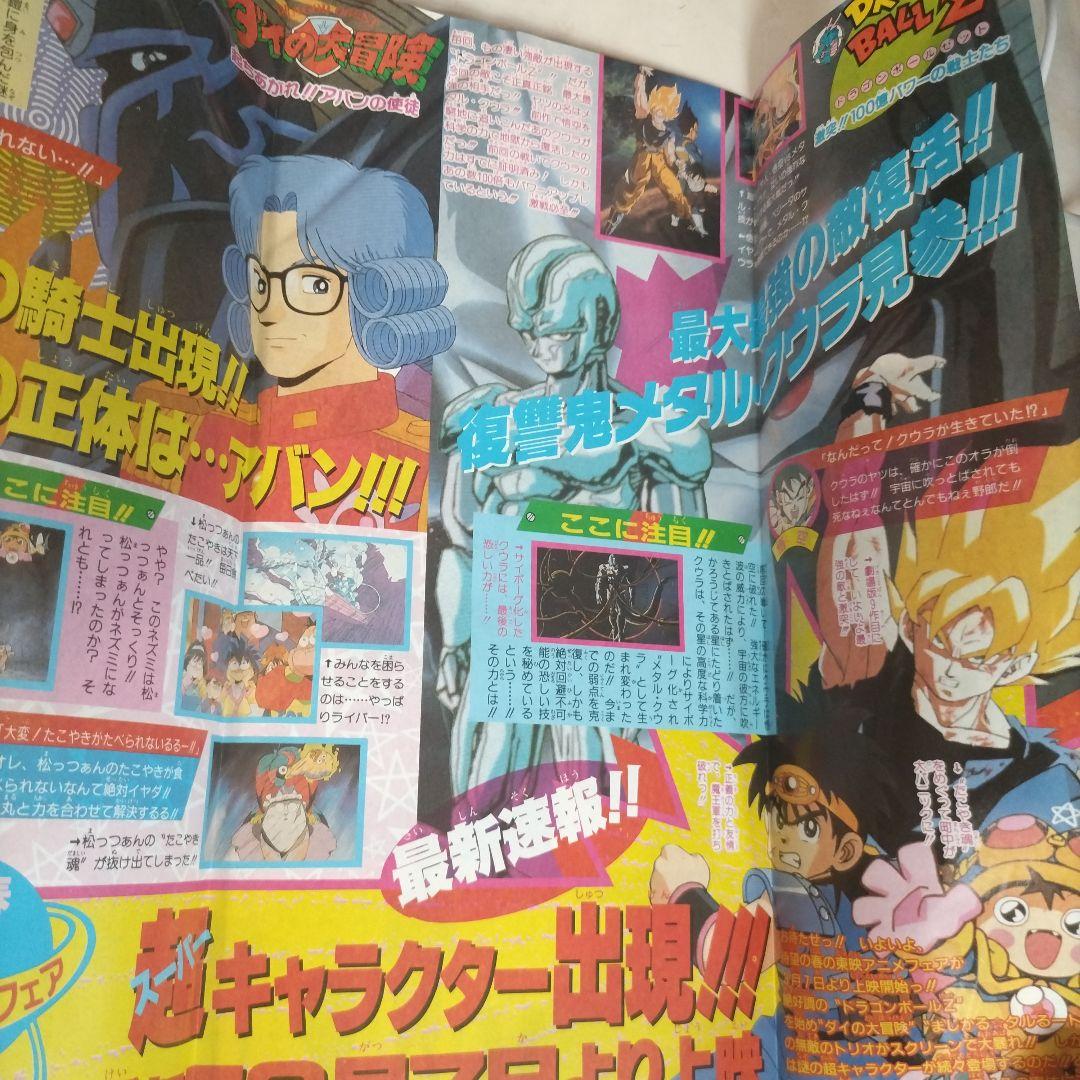 週刊少年ジャンプ 1992年8号※ドラゴンボール 表紙 鳥山明 - メルカリ