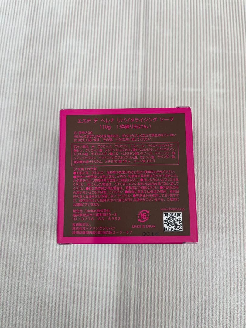 エステデヘレナリバイタライジングソープ 110g - メルカリ