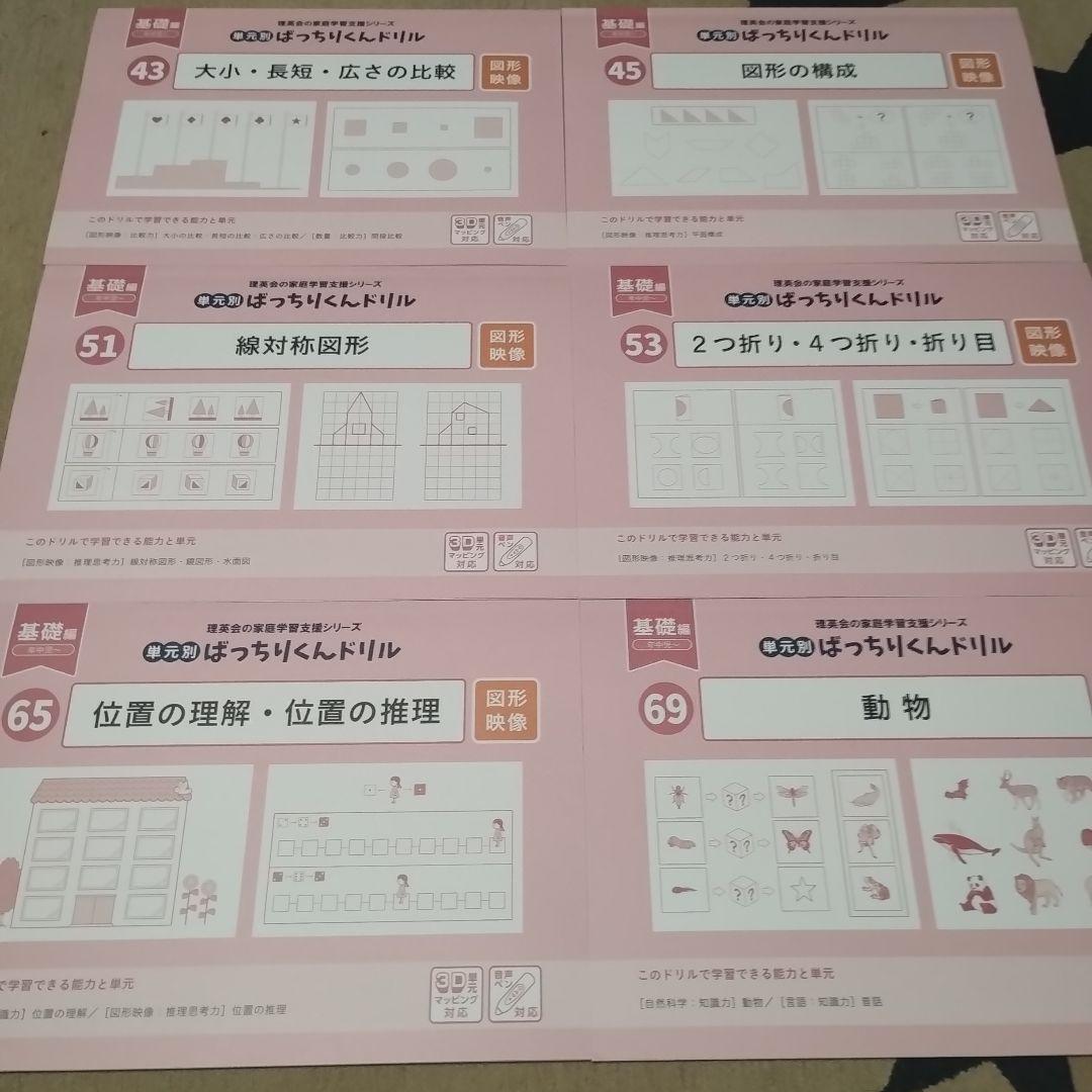 ばっちりくんドリル　基礎編　15冊セット　まとめ売り　ほぼ新品