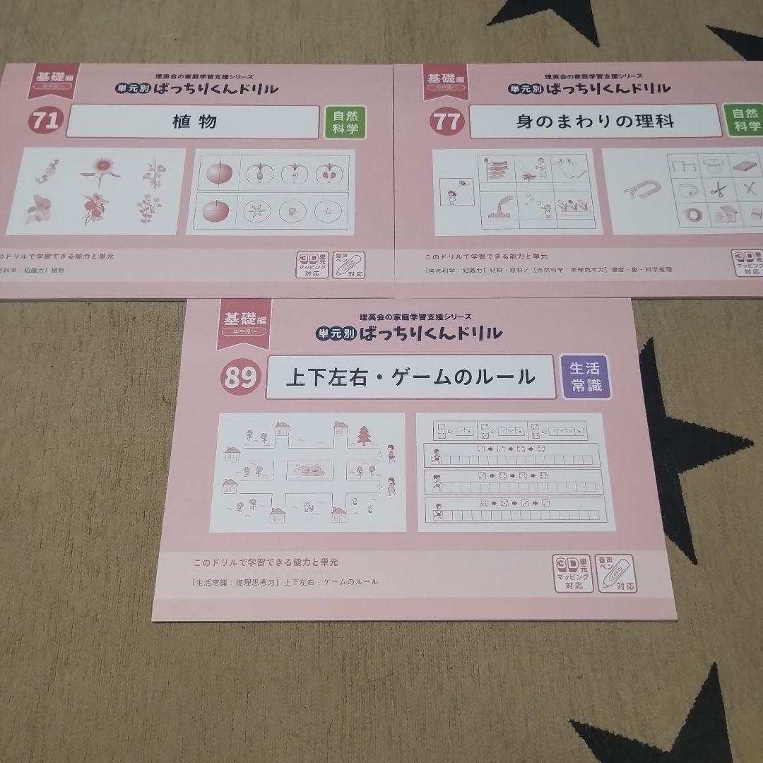 ばっちりくんドリル　基礎編　15冊セット　まとめ売り　ほぼ新品