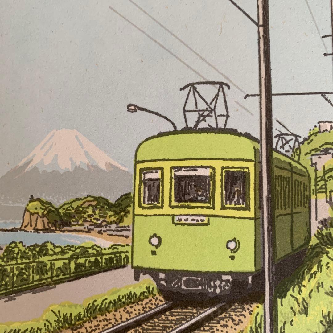 田口雅巳　江ノ電「好日好走」　サイン入り色紙　額無し　ナンバー179/200 田口雅巳 江ノ電「好日好走」 サイン入り色紙 額無し ナンバー179/200