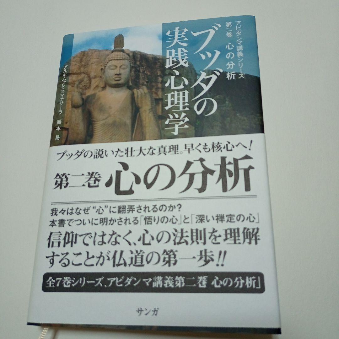 ブッダの実践心理学完結記念セットBOX - メルカリ