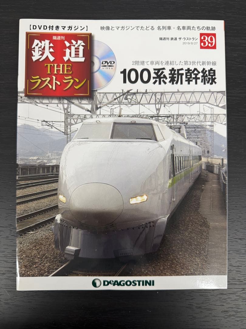 ☆美品セット☆ デアゴスティーニ 鉄道THEラストラン DVD付マガジン 5