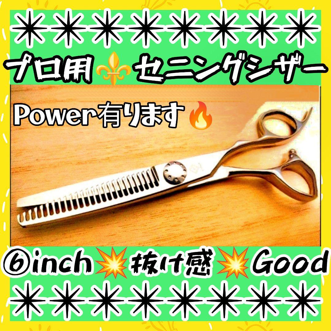 切れ味と抜け感の良い理美容師プロ用セニングシザー☀トリマートリミングペットも◎ パワー有☀抜け感の良い理美容師プロ用セニングシザー✨️トリマー