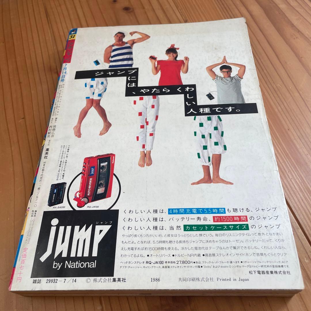 貴重】週刊少年ジャンプ 1986年 31号 - メルカリ