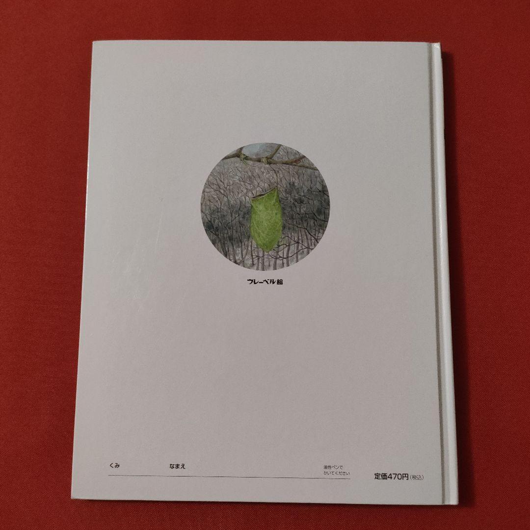 たくさんのふしぎ キンダーブックしぜん さとやまの四季 福音館 - メルカリ