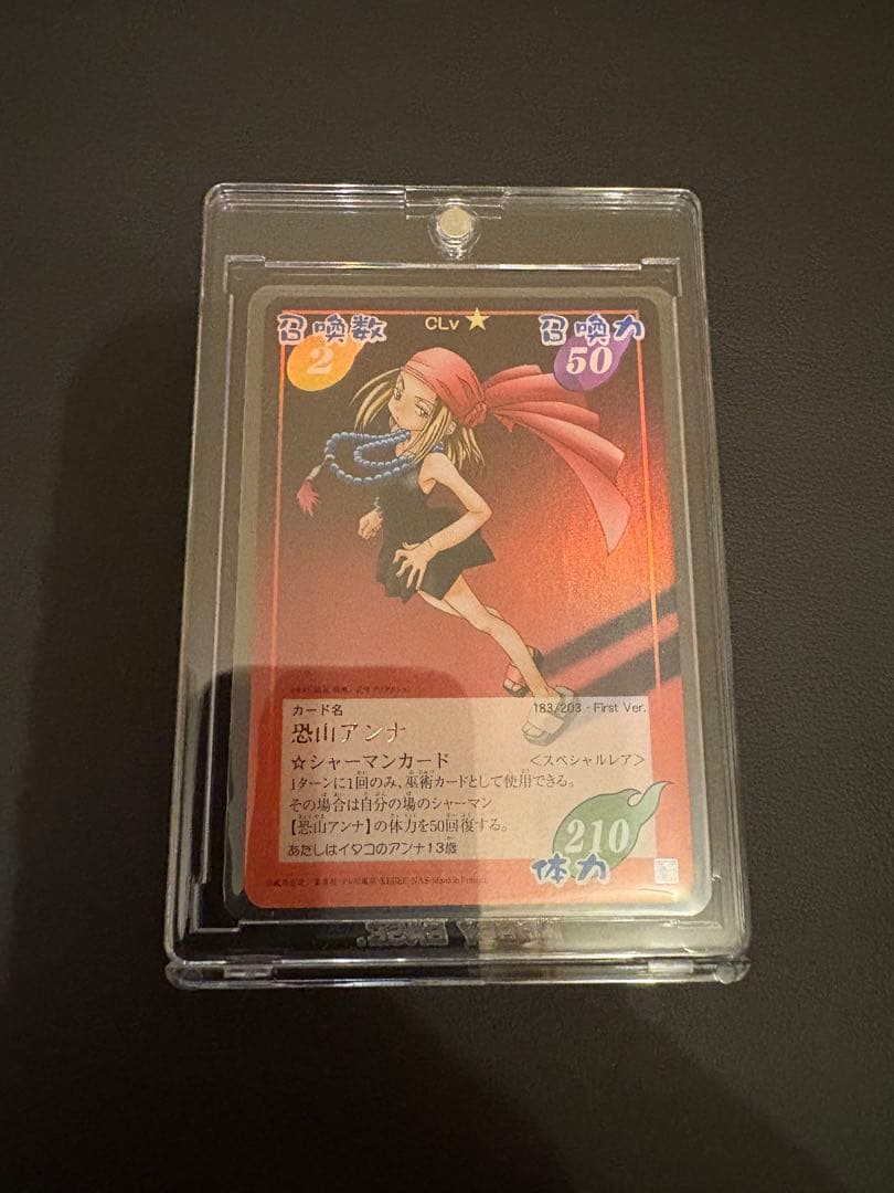 美品】シャーマンキング 超・占事略決 恐山アンナ スペシャルレア