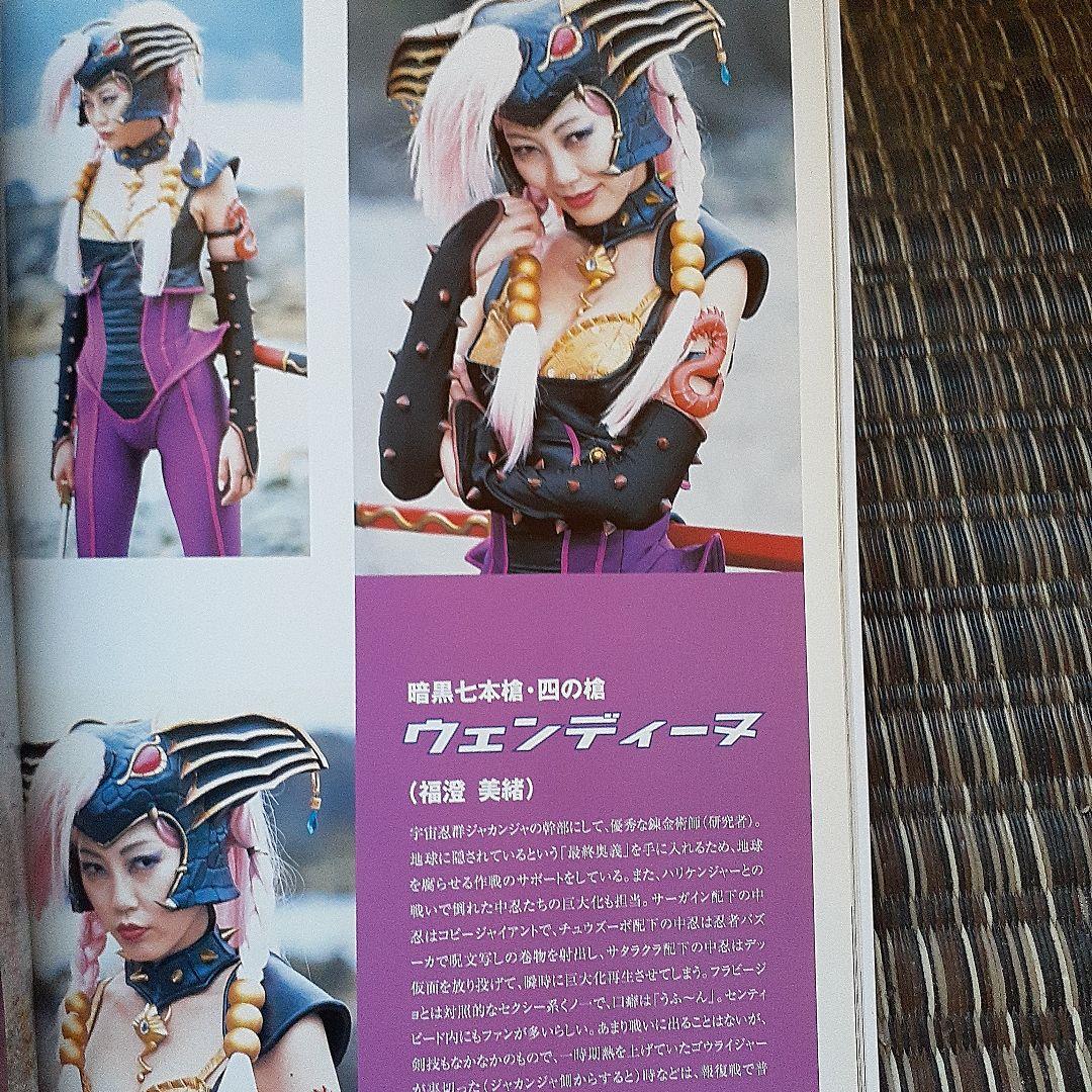 忍風戦隊ハリケンジャー ヒロイン写真集 「HURRICANE GIRLS」 - メルカリ