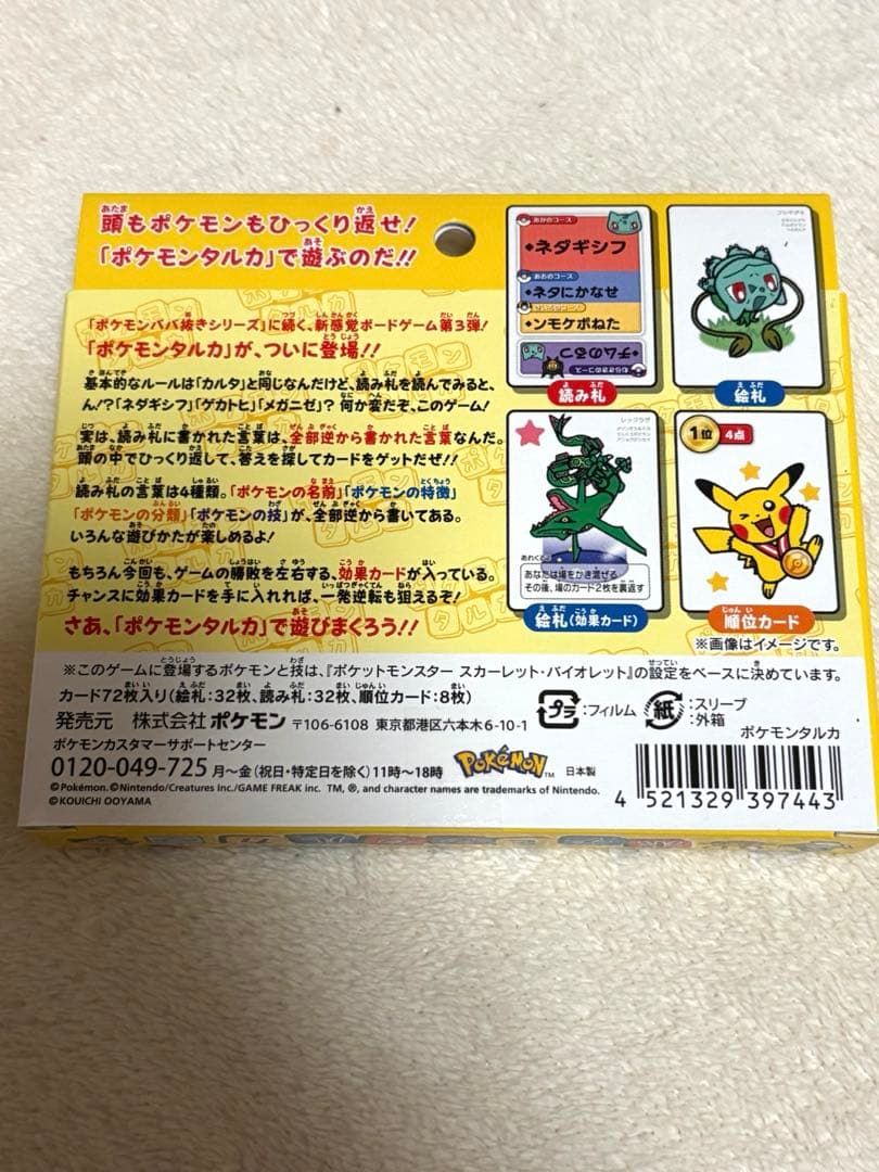 ポケモンタルカ 20個 ポケモンカルタ ポケモンカード