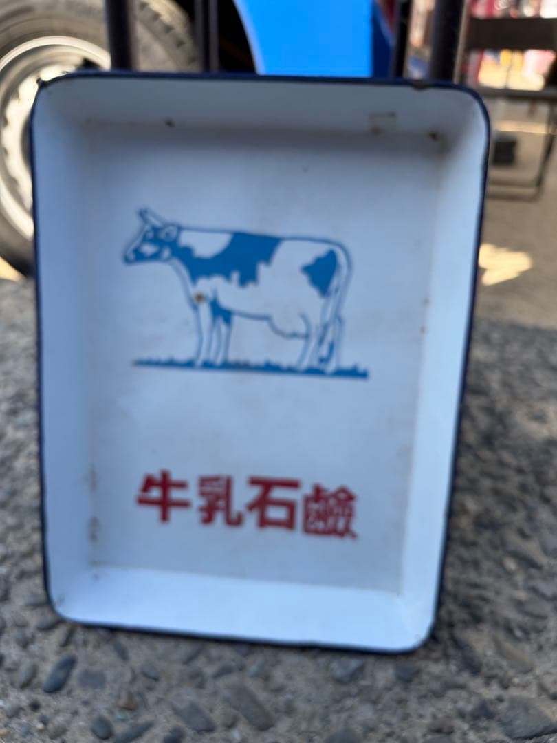 牛乳石鹸 ホーロー製 昭和レトロ ブリキケース ボテ箱 - メルカリ