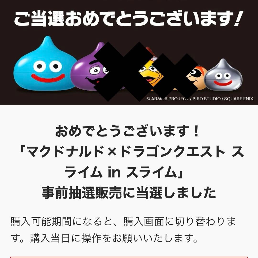 マクドナルド×ドラゴンクエスト スライムinスライム スライム2種セット