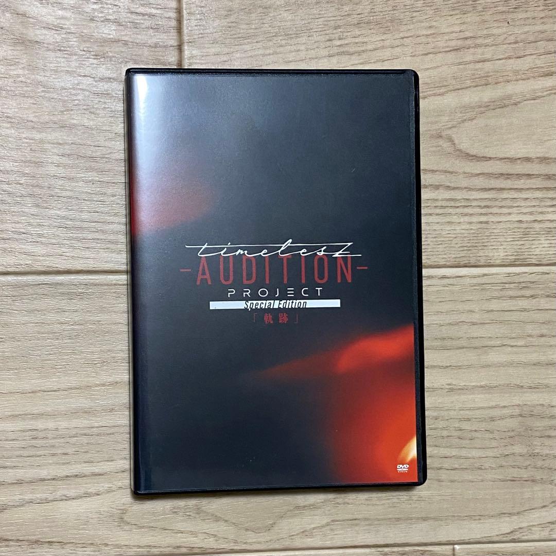 timelesz project 軌跡 DVD タイプロ - メルカリ