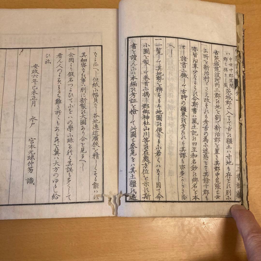 「常陸誌料郡郷考」宮本元球（茶村）、上中二巻、三香社