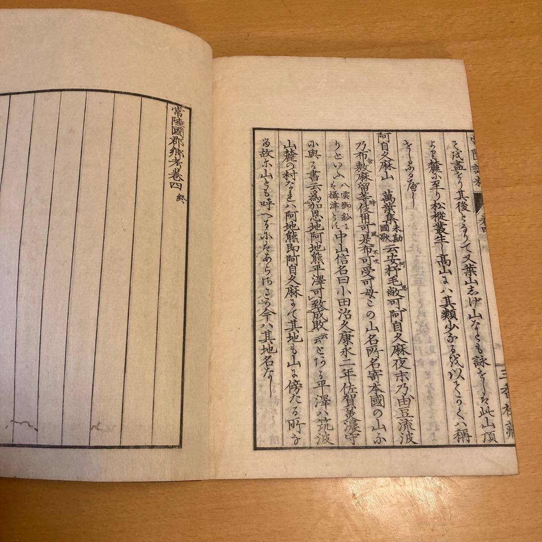 「常陸誌料郡郷考」宮本元球（茶村）、上中二巻、三香社