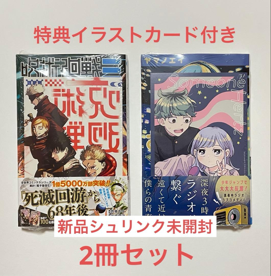 呪術廻戦≡ モジュロ 1巻 さむわんへるつ 1巻 特典イラストカード付き