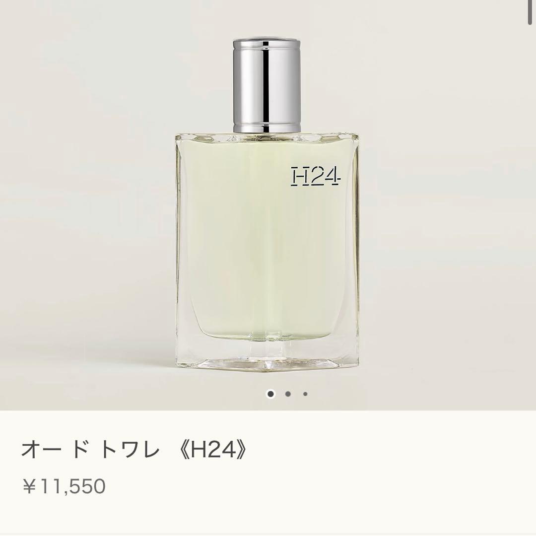 HERMES エルメス《H24》オードトワレ レフィラブルスプレー 30ml
