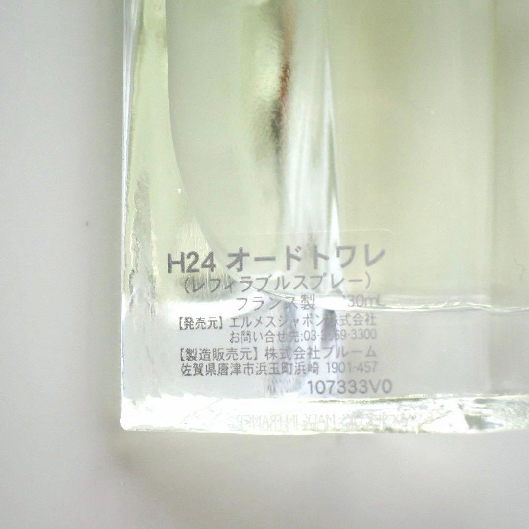 HERMES エルメス《H24》オードトワレ レフィラブルスプレー 30ml
