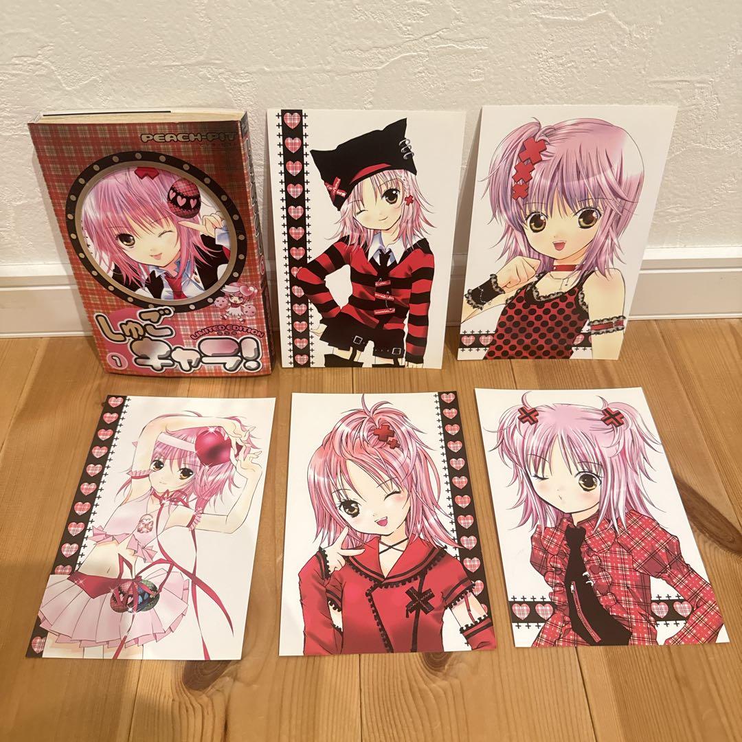 しゅごキャラ! 限定版 全12巻ポストカード60枚付き 全巻セット 特装版