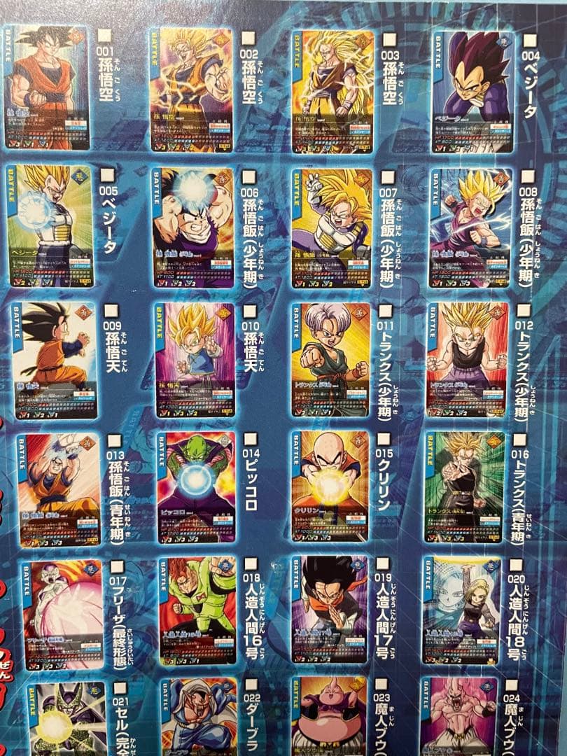 ドラゴンボール データカードダス】 カードファイル 全カードリスト
