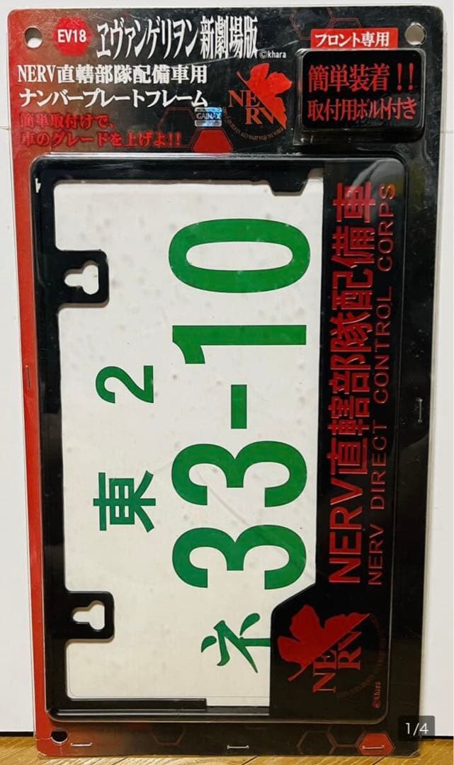 エヴァンゲリオン新劇場版☆NERV直轄部隊配備車用☆ナンバープレート
