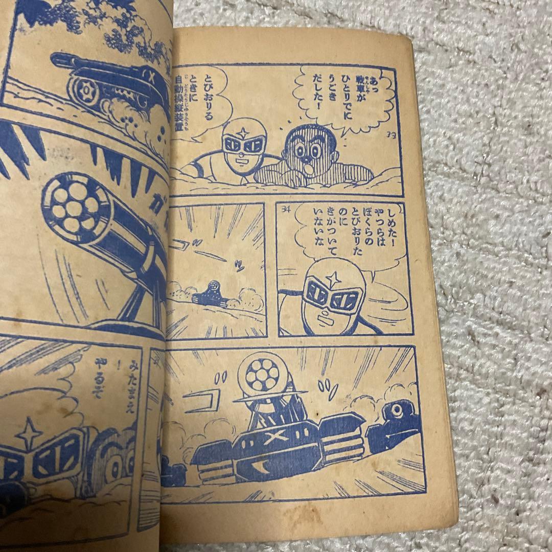 年式不明瞭？ シルバークロス 藤子不二雄 「少年」9月号附録。【名前の