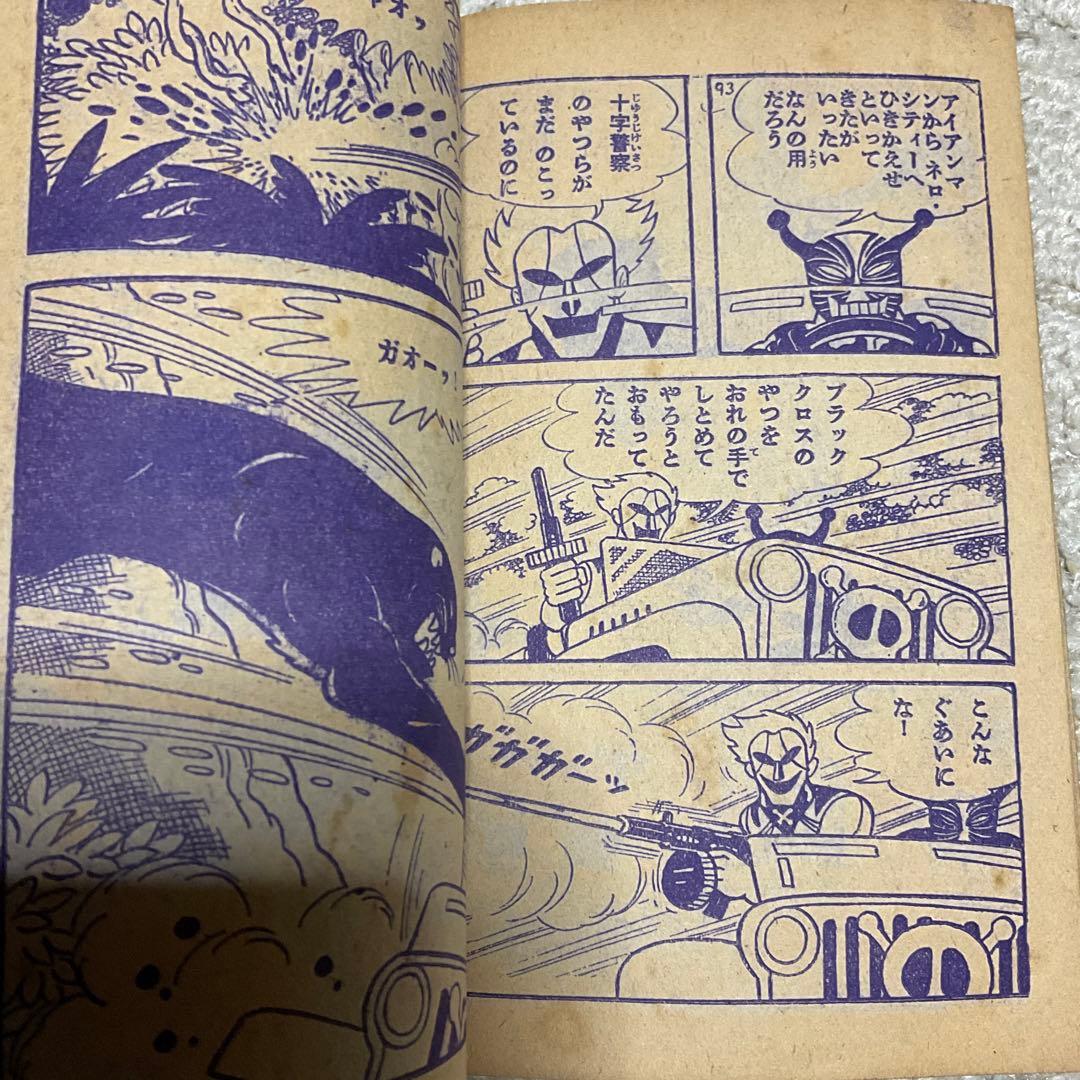 年式不明瞭？ シルバークロス 藤子不二雄 「少年」9月号附録。【名前の