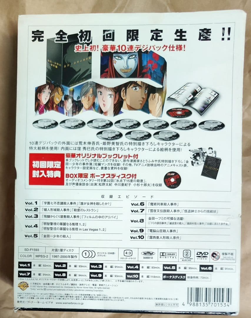中古 アニメ「金田一少年の事件簿」DVDコレクターズBOX 視聴確認済み