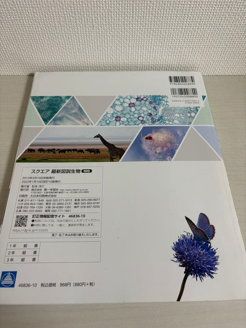 最新図説生物 neo Biology Square - メルカリ