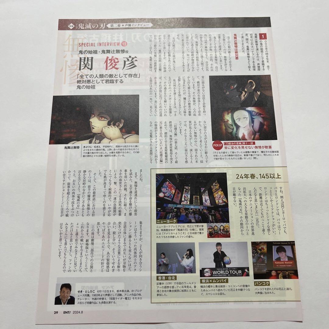 森川智之 岡本信彦 関俊彦 鬼滅の刃 声優インタビュー 切り抜き - メルカリ