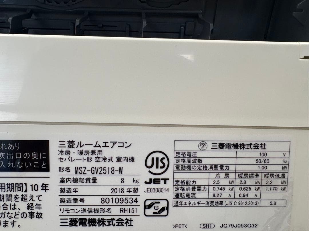 MITSUBISHI2018年モデル8畳用基本取り付け工事費&取り外し料込み