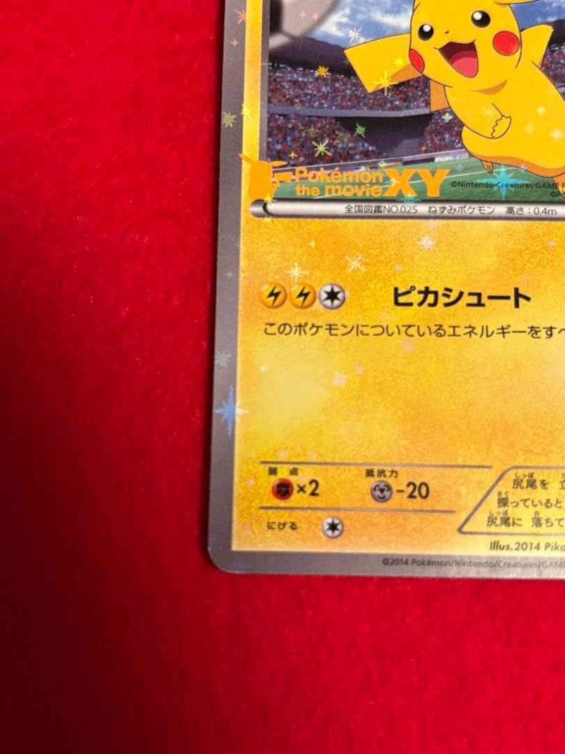 ピッチのピカチュウ Jリーグ「ファミリー Joinデイズ」 笑顔版 XY-P