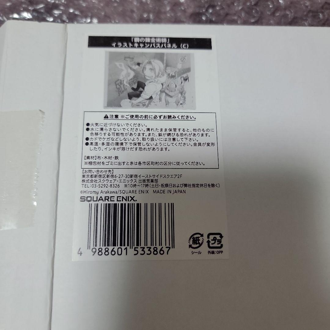 C 鋼の錬金術師 ハガレン イラストキャンバスパネルC コラボカフェ