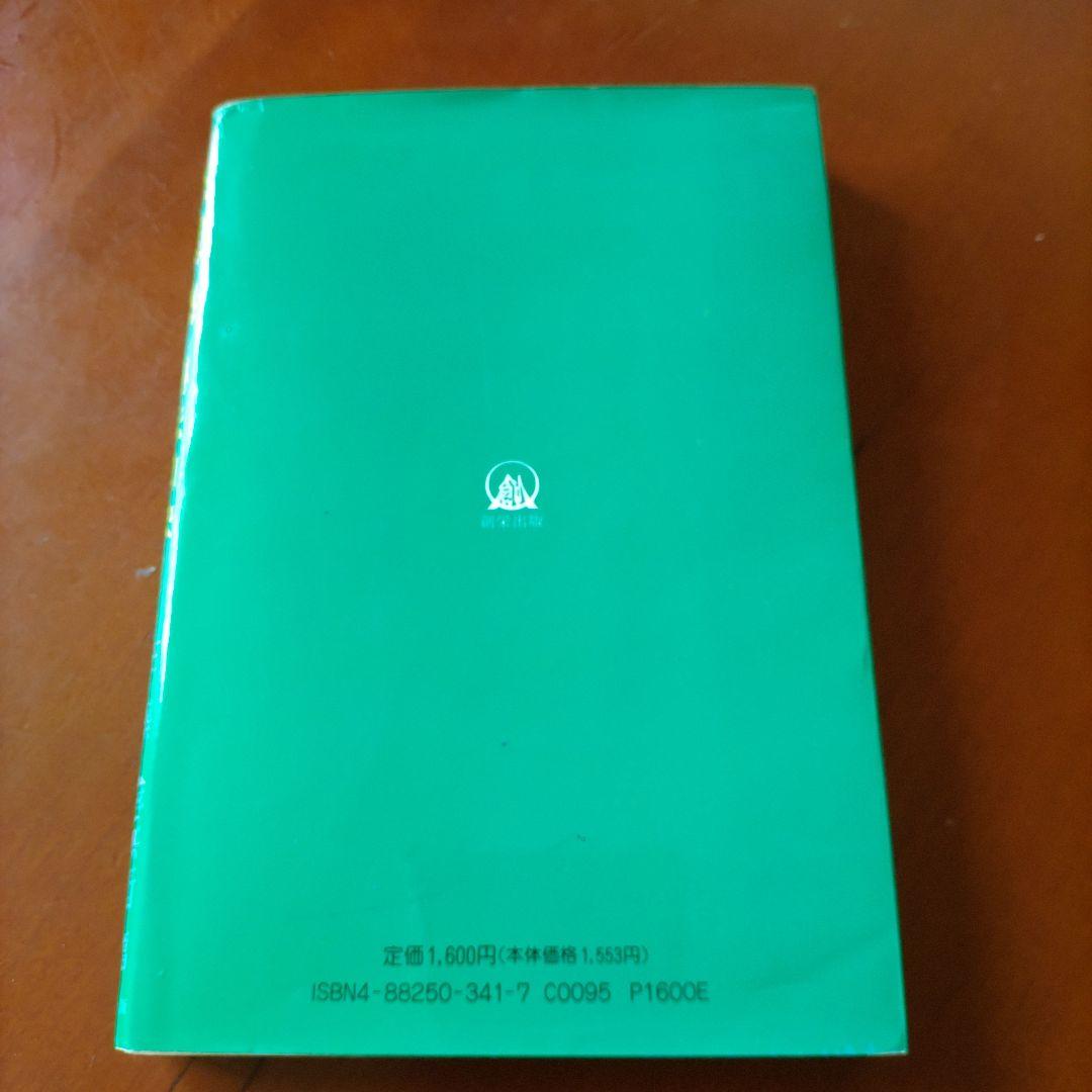 内家拳 秘伝口訣 佐藤金兵衛著 メルカリ限定出品 - メルカリ