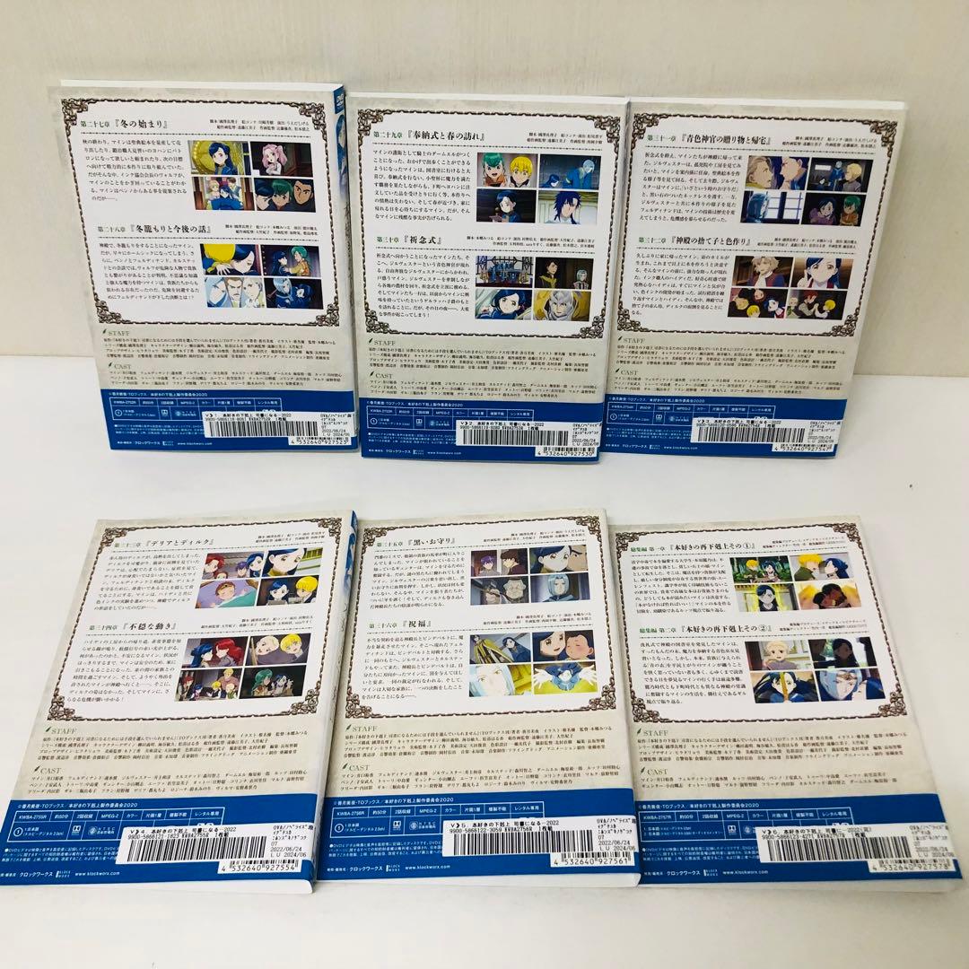 【1期＋2期＋3期】本好きの下剋上　DVD全巻セット　全15巻セット