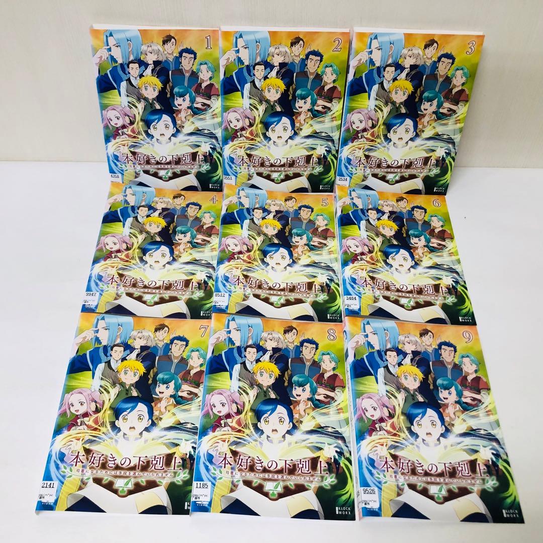 【1期＋2期＋3期】本好きの下剋上　DVD全巻セット　全15巻セット
