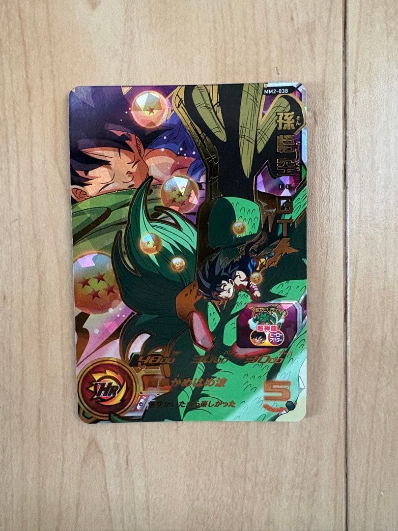 スーパードラゴンボールヒーローズ MM2-038 孫悟空:GT - メルカリ
