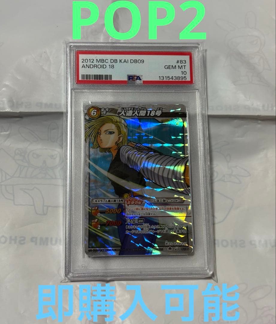 ミラバト　ミラクルバトルカードダス　18号　ミラクルキラ　PSA 10 ミラバト ミラクルバトルカードダス 18号 ミラクルキラ PSA 10
