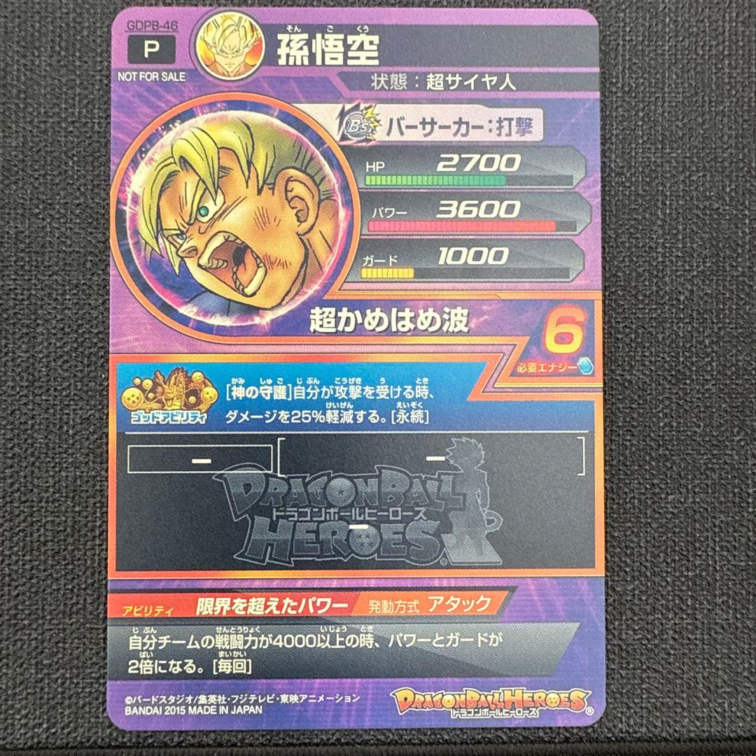 ドラゴンボールヒーローズ GDPB-46 孫悟空 鳥山明原画イラスト 金