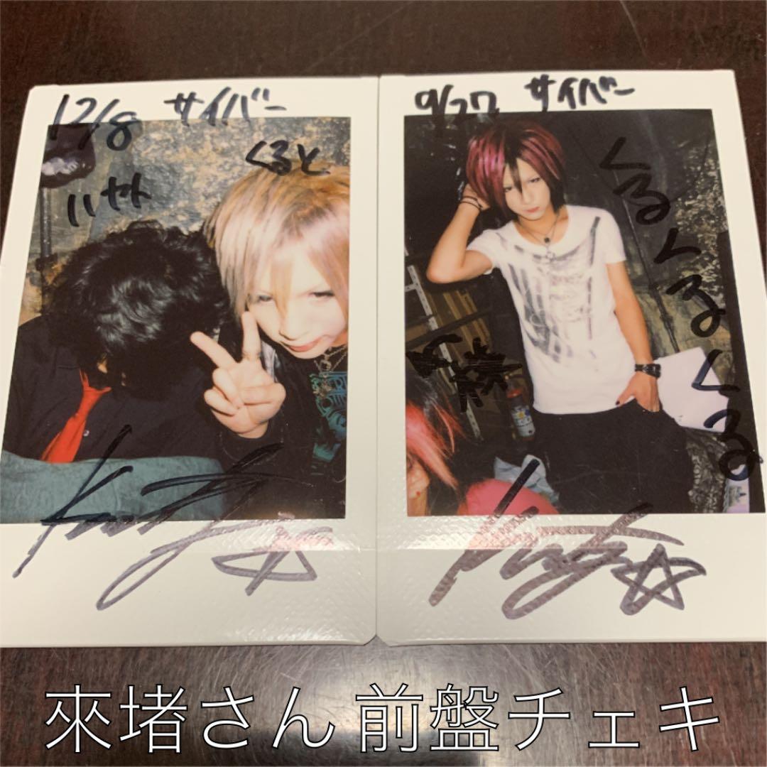 アルルカン 來堵さん前盤チェキ3枚セット - メルカリ